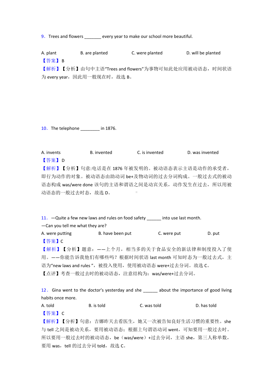 最新动词被动语态知识点梳理及经典练习(超详细).doc_第3页