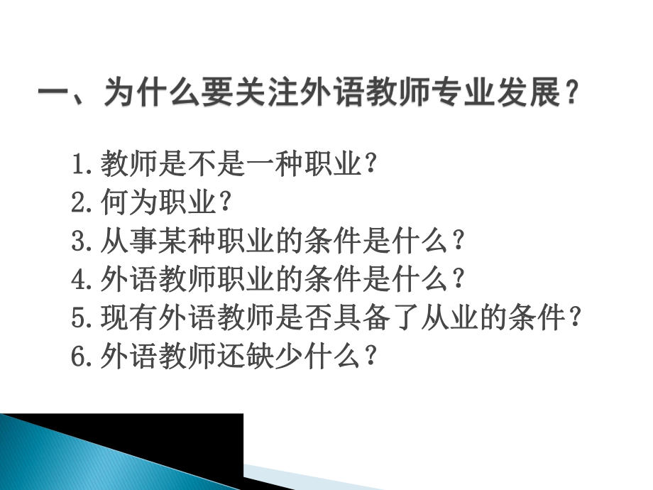 英语教师专业发展内涵与途径课件.ppt_第2页