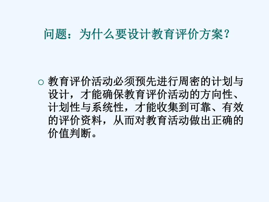 第3章教育评价方案设计课件.ppt_第1页