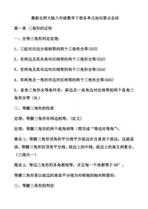 最新北师大版八年级数学下册各章知识要点总结.docx