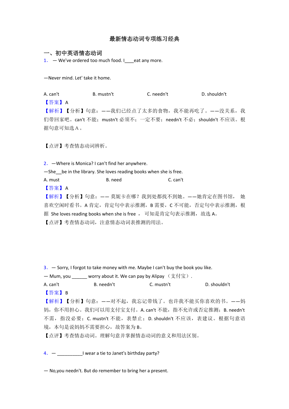 最新情态动词专项练习经典.doc_第1页