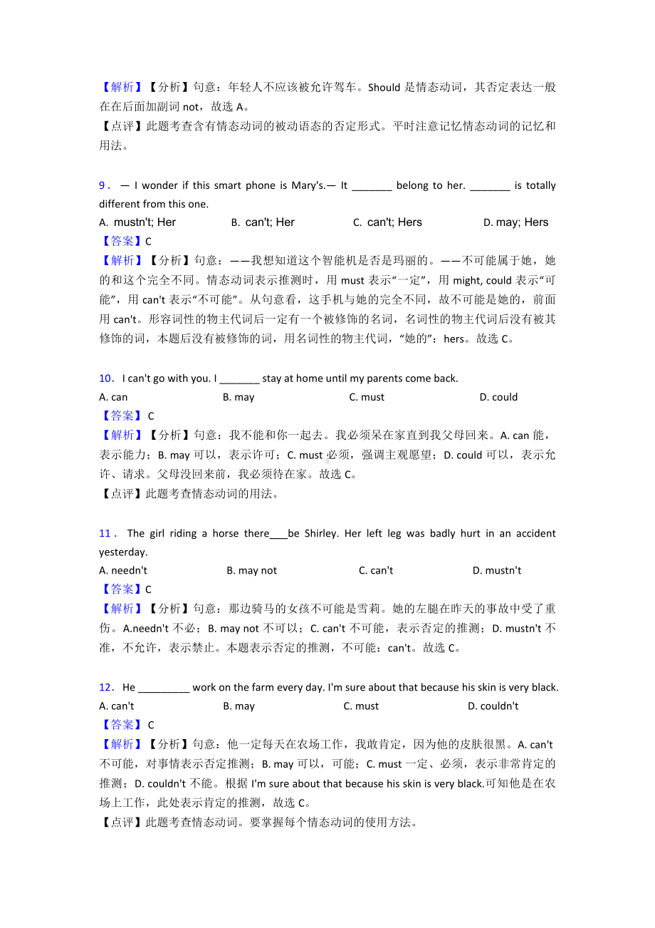 最新情态动词专项练习经典.doc_第3页