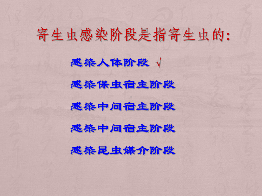 蛔虫鞭虫钩虫课件.ppt_第3页