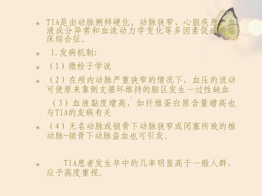 缺血性脑卒中指南-课件.ppt_第3页