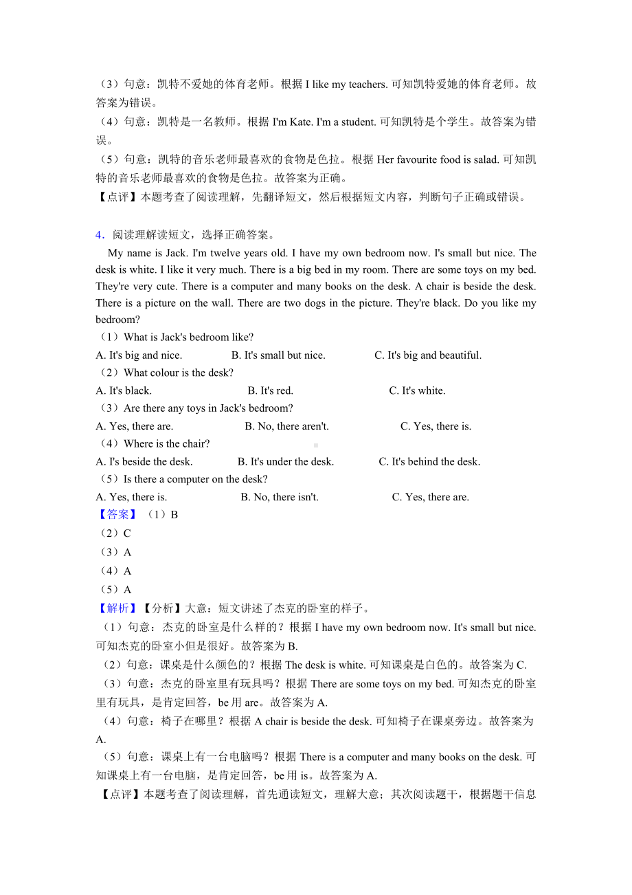 最新小学五年级下册英语阅读理解练习题及答案解析.doc_第3页