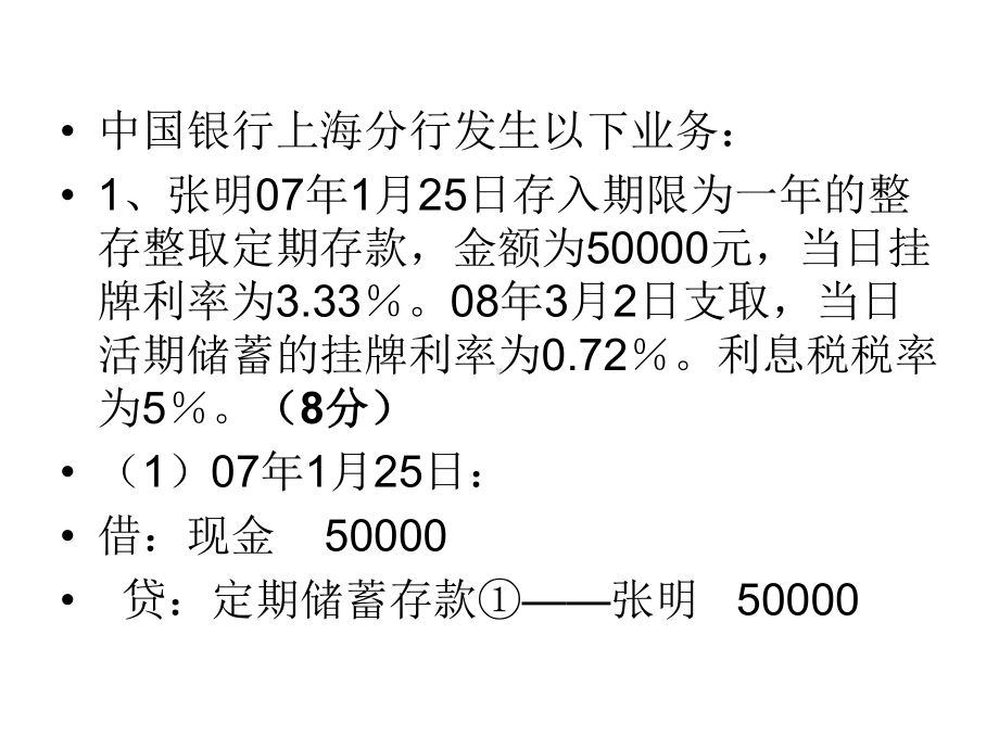 金融会计习题答案课件.ppt_第1页