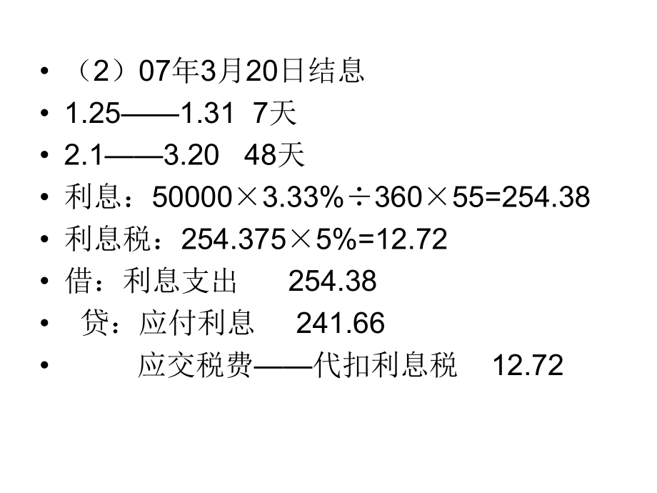 金融会计习题答案课件.ppt_第2页