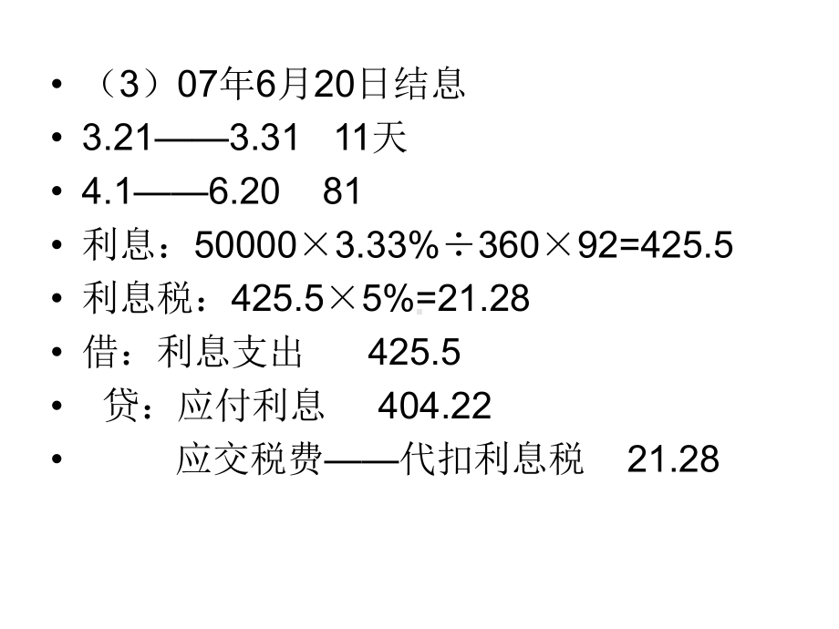 金融会计习题答案课件.ppt_第3页