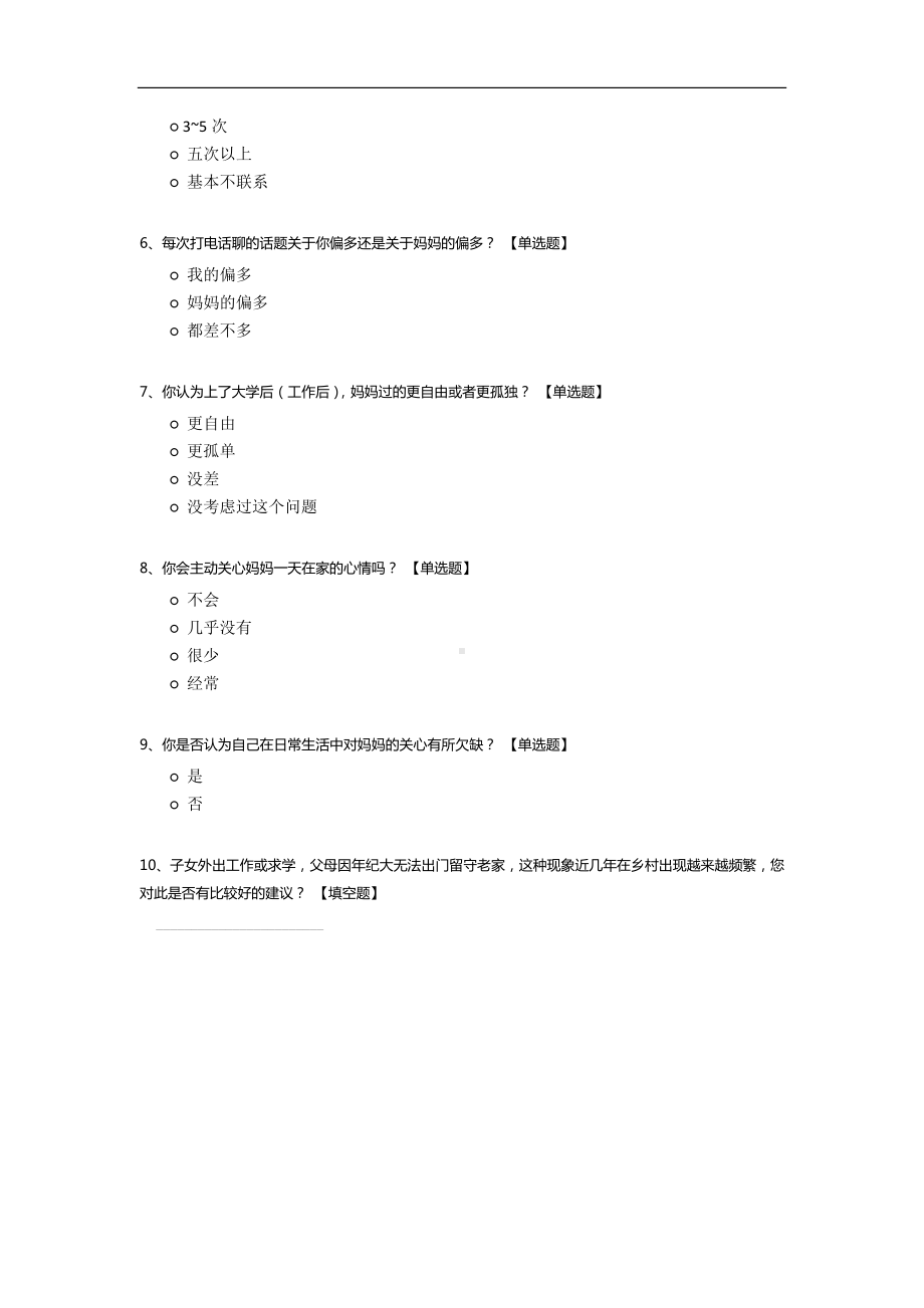 留守母亲调查报告.docx_第2页