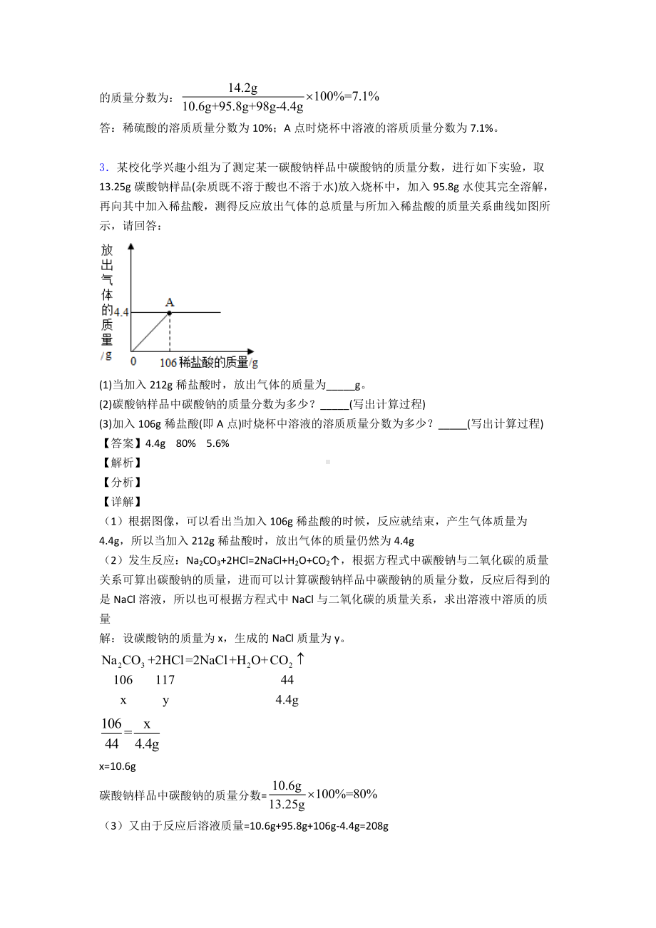 最新化学计算题中考真题.doc_第3页