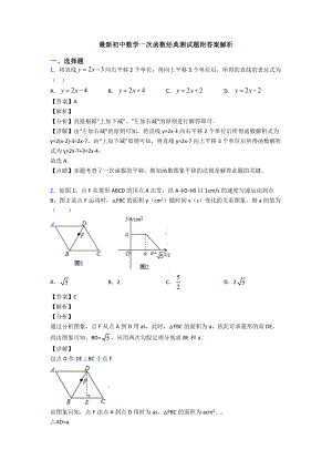 最新初中数学一次函数经典测试题附答案解析.doc