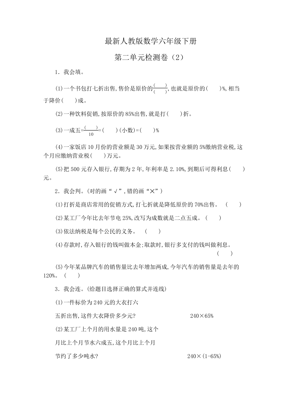 最新人教版数学六年级下册第二单元测试题含答案.docx_第1页