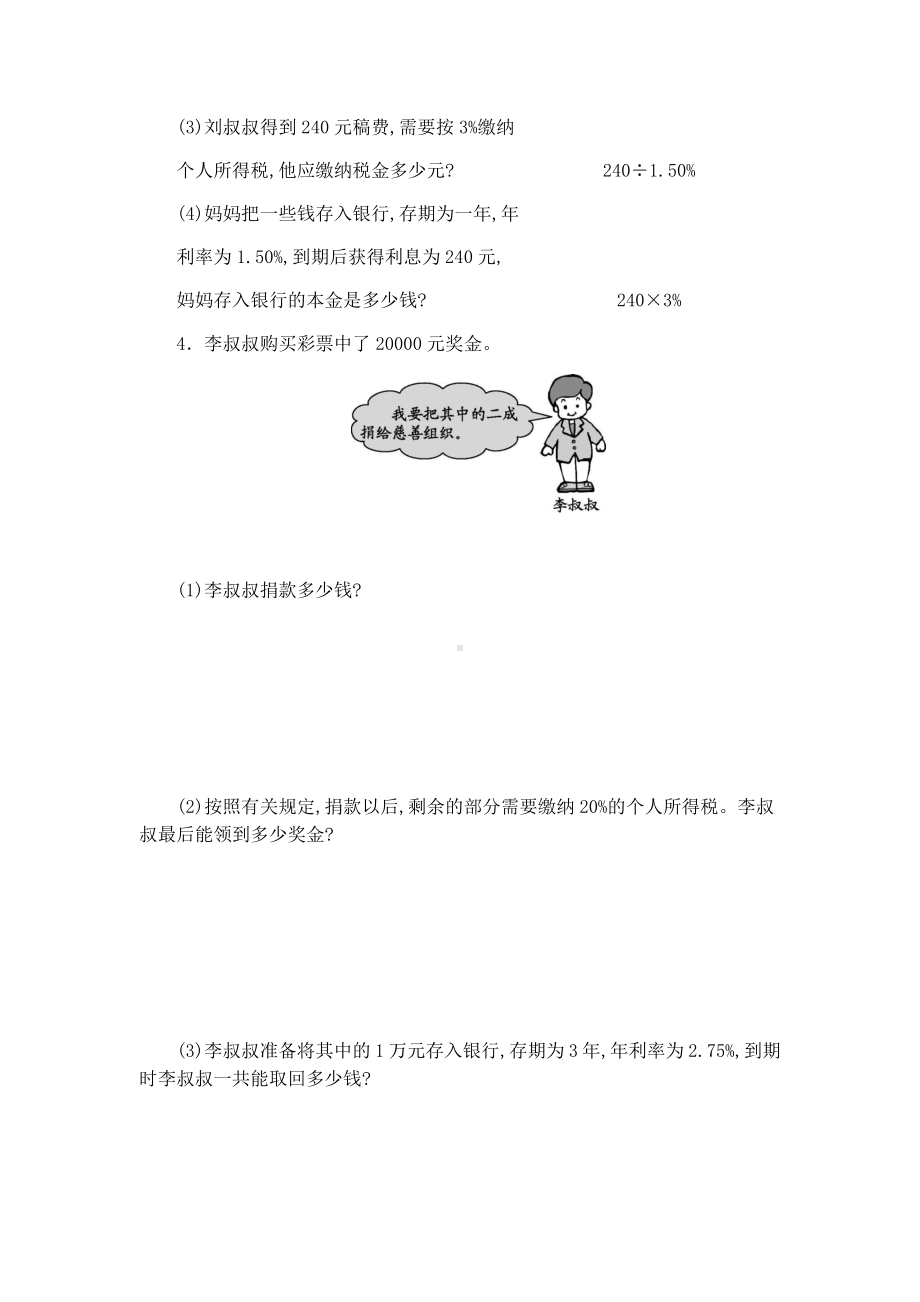 最新人教版数学六年级下册第二单元测试题含答案.docx_第2页