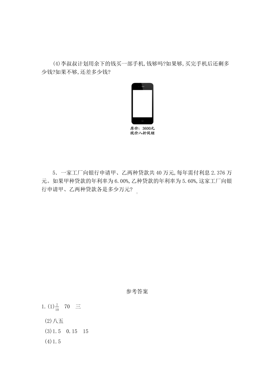 最新人教版数学六年级下册第二单元测试题含答案.docx_第3页