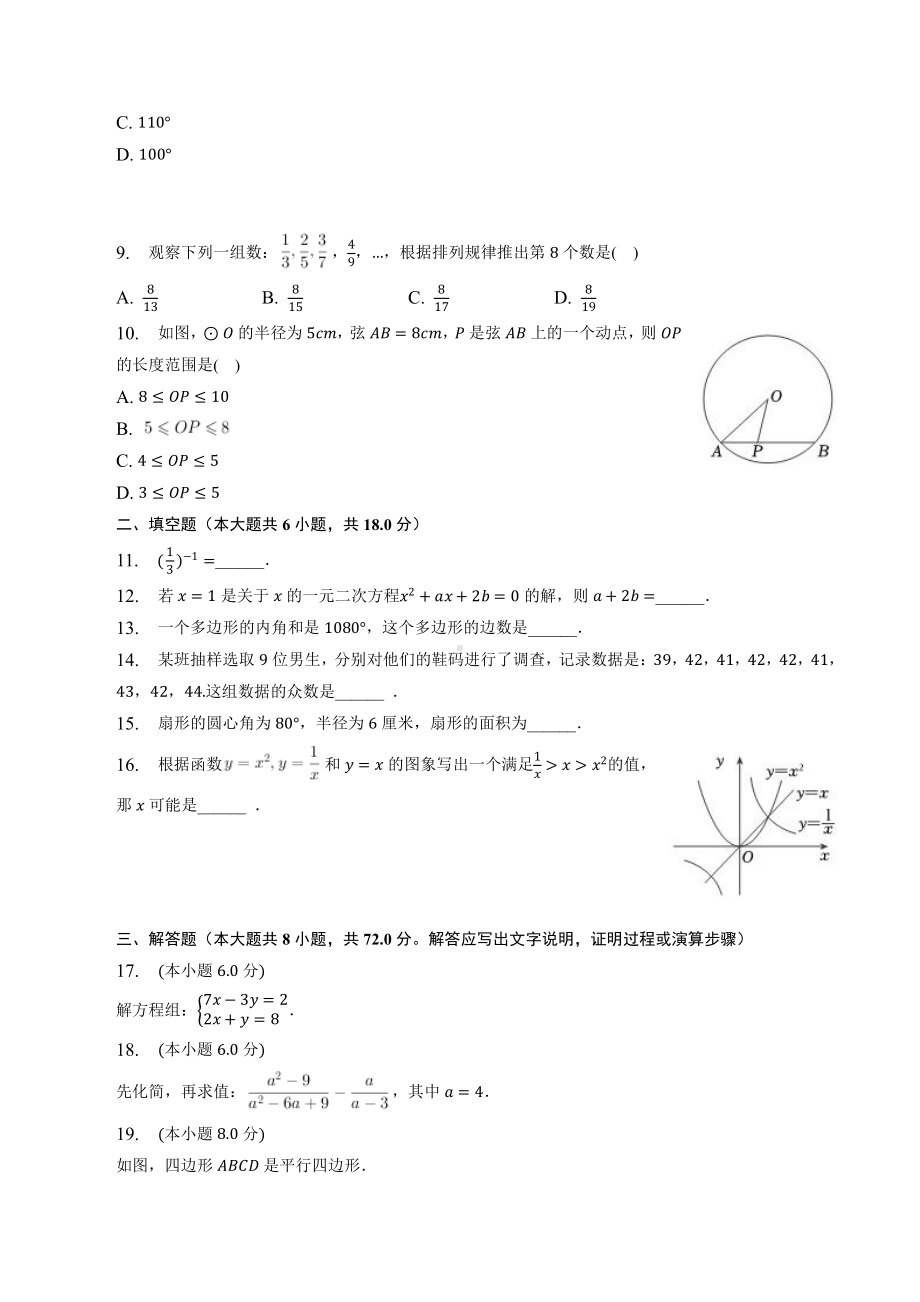 2023年广东省佛山市高明区中考数学二模试卷+答案.doc_第2页