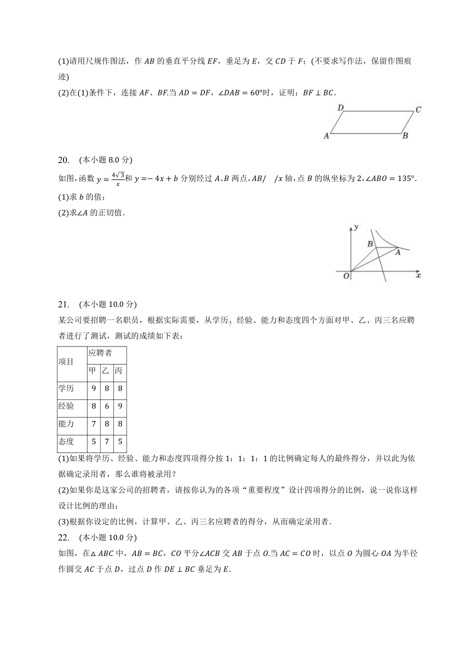 2023年广东省佛山市高明区中考数学二模试卷+答案.doc_第3页