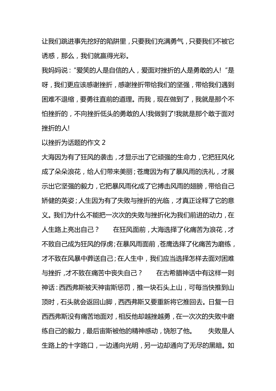 最新以挫折为话题的初三优秀作文范文汇总.docx_第2页