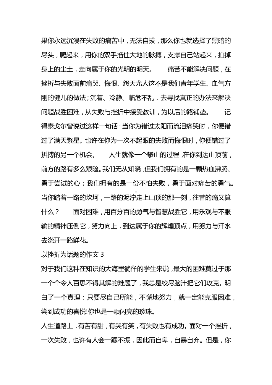 最新以挫折为话题的初三优秀作文范文汇总.docx_第3页