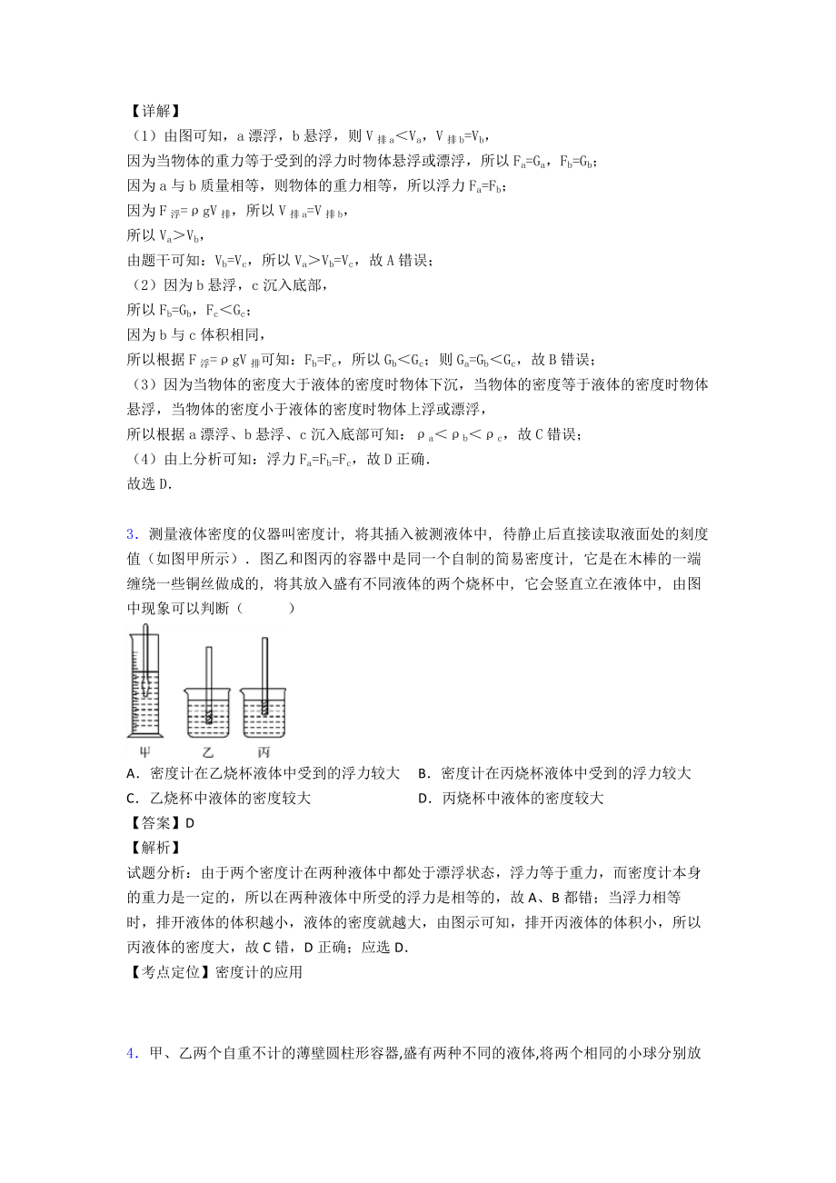 最新初中物理浮力练习题.doc_第2页