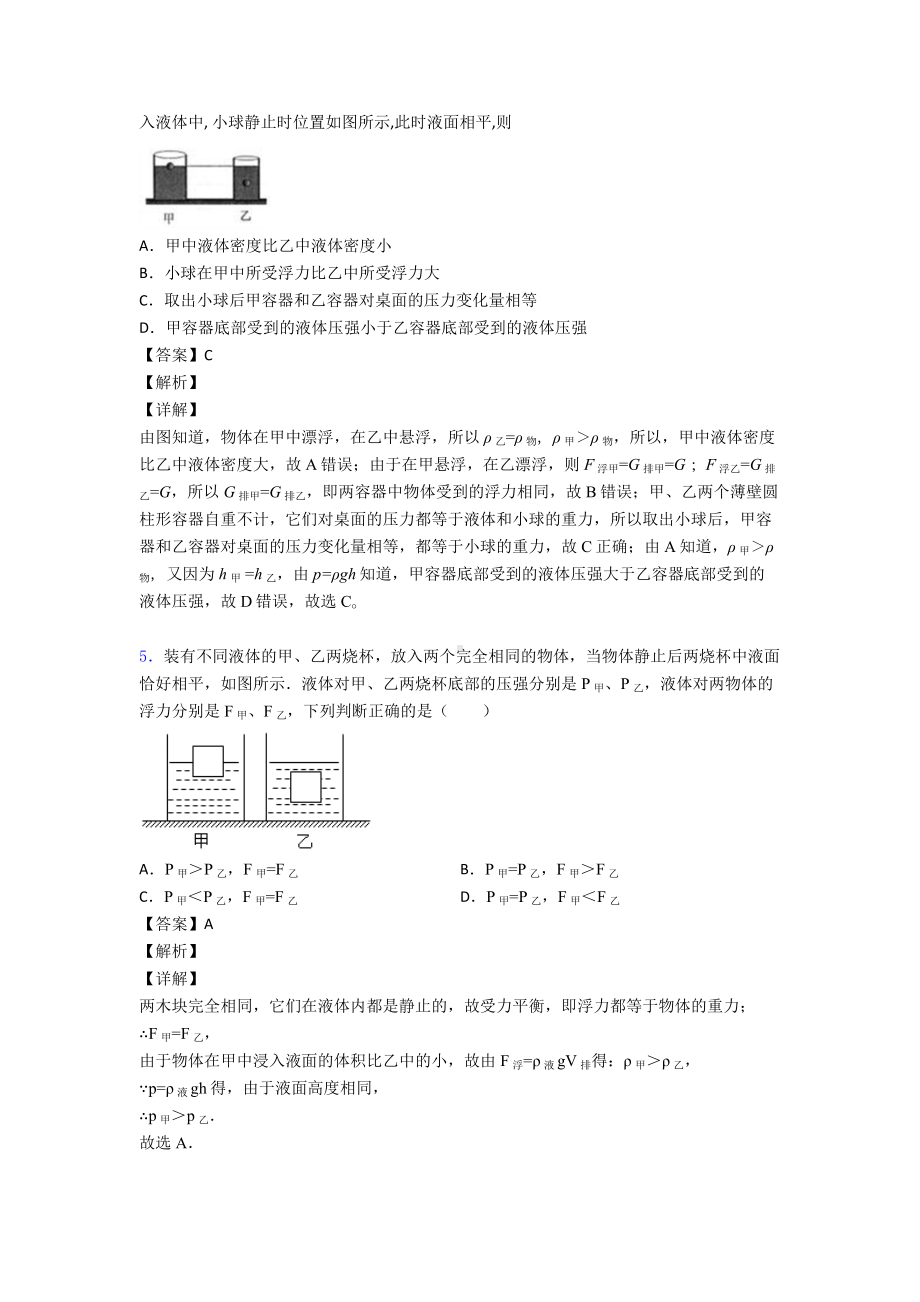 最新初中物理浮力练习题.doc_第3页