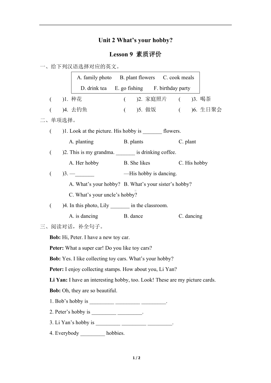 Unit 2 What’s your hobby？Lesson 9 素质评价.doc_第1页