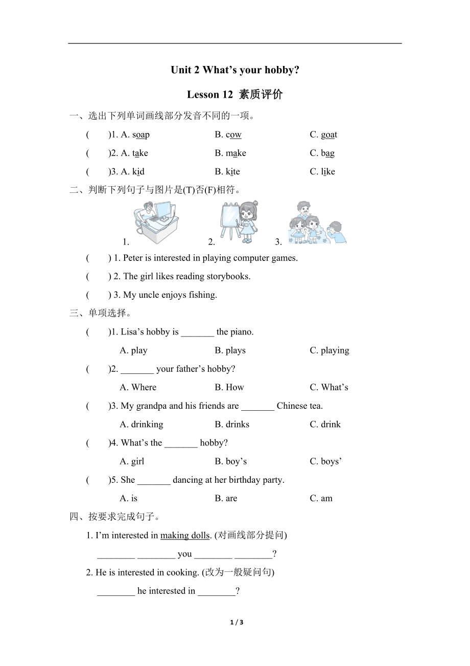 Unit 2 What’s your hobby？Lesson 12 素质评价.doc_第1页