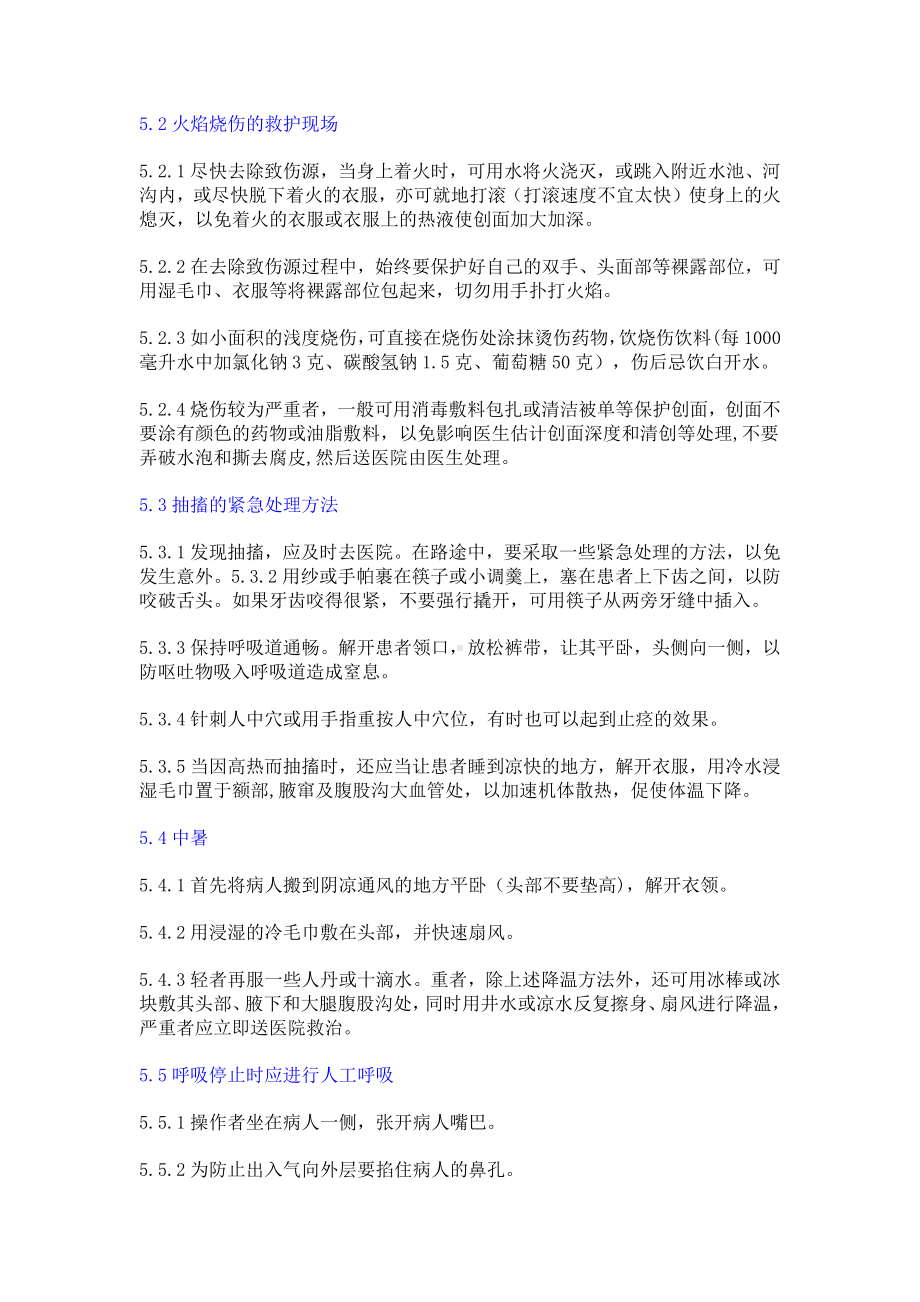 某企业员工医疗救护管理办法.docx_第2页