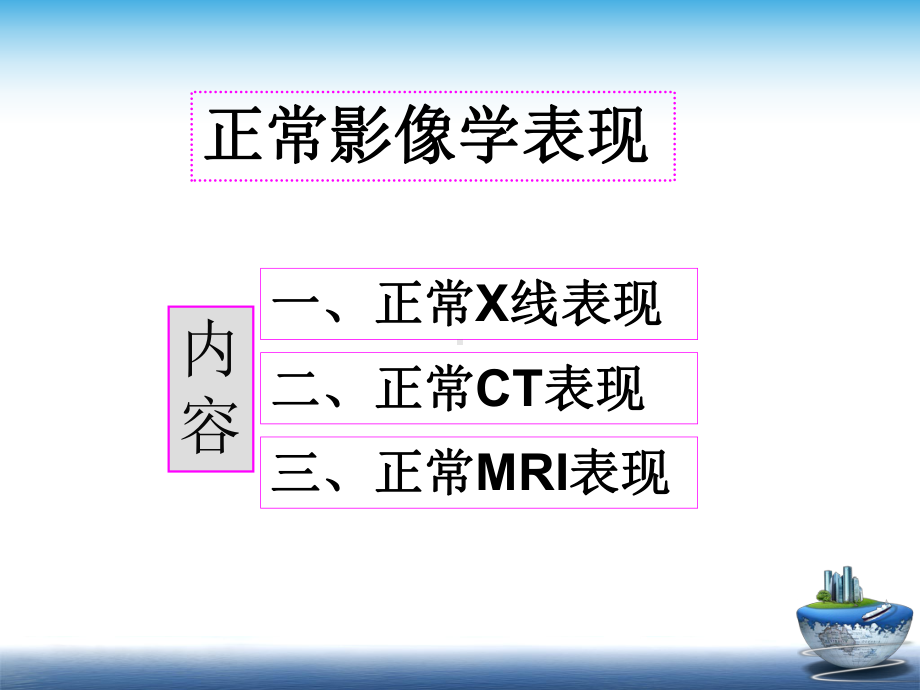 骨正常影像学表现课件.ppt_第2页