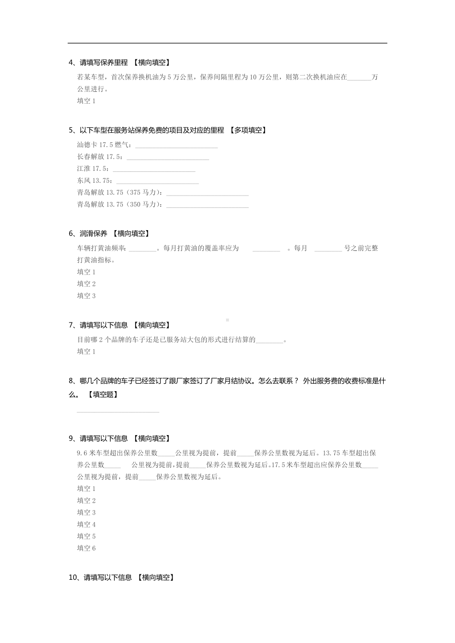 车辆维保管控岗试题.docx_第2页