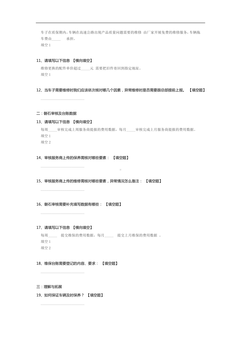 车辆维保管控岗试题.docx_第3页