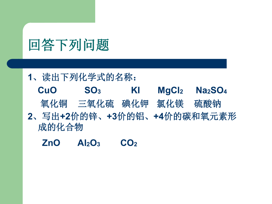 课题4 化学式和化合价 .ppt_第2页