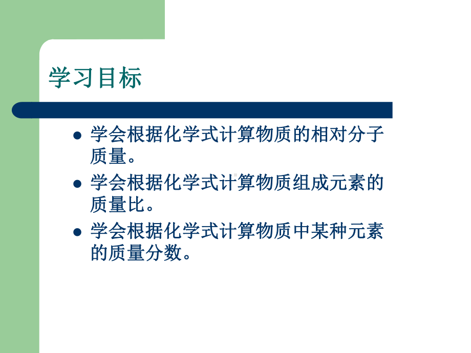 课题4 化学式和化合价 .ppt_第3页