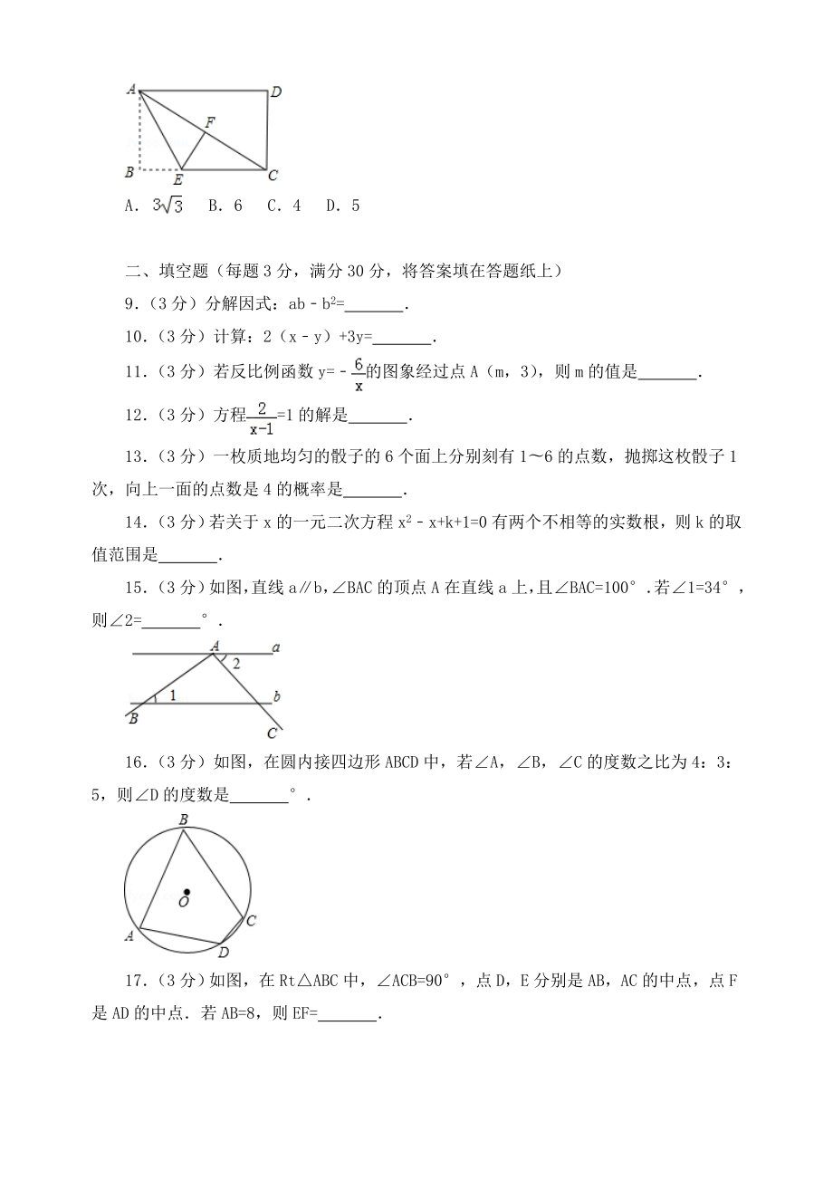 最新江苏省淮安市初三中考数学试卷-.doc_第2页