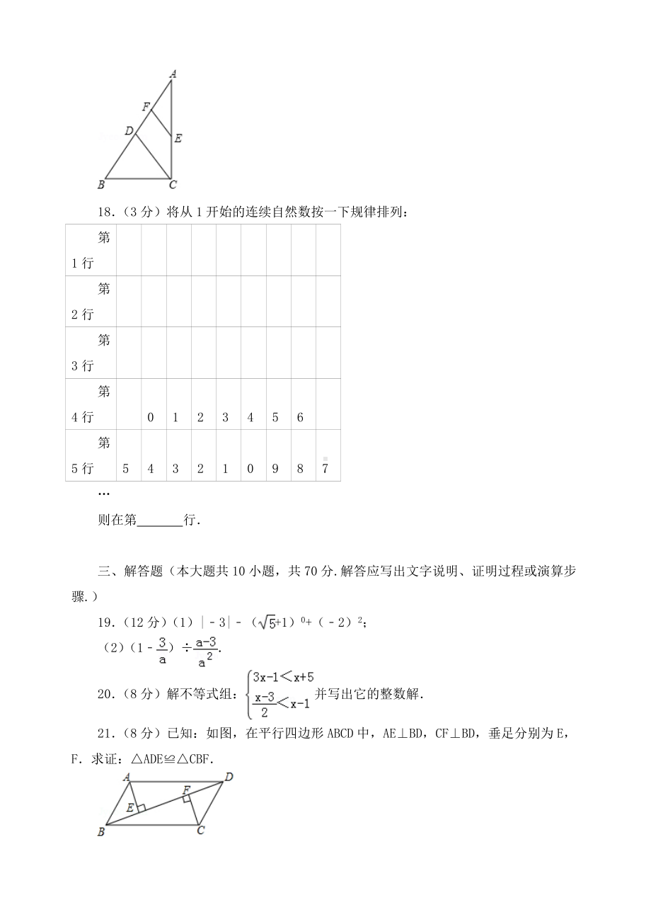 最新江苏省淮安市初三中考数学试卷-.doc_第3页