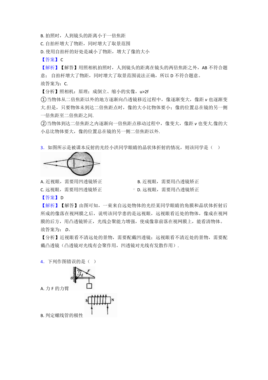 最新初中物理专题汇编透镜及其应用(一).doc_第2页