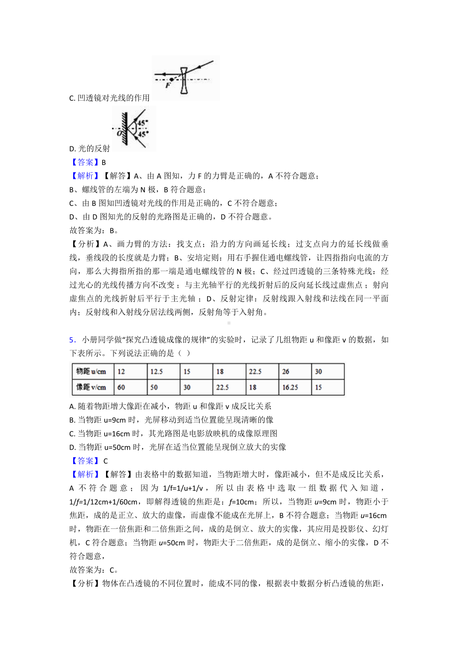 最新初中物理专题汇编透镜及其应用(一).doc_第3页