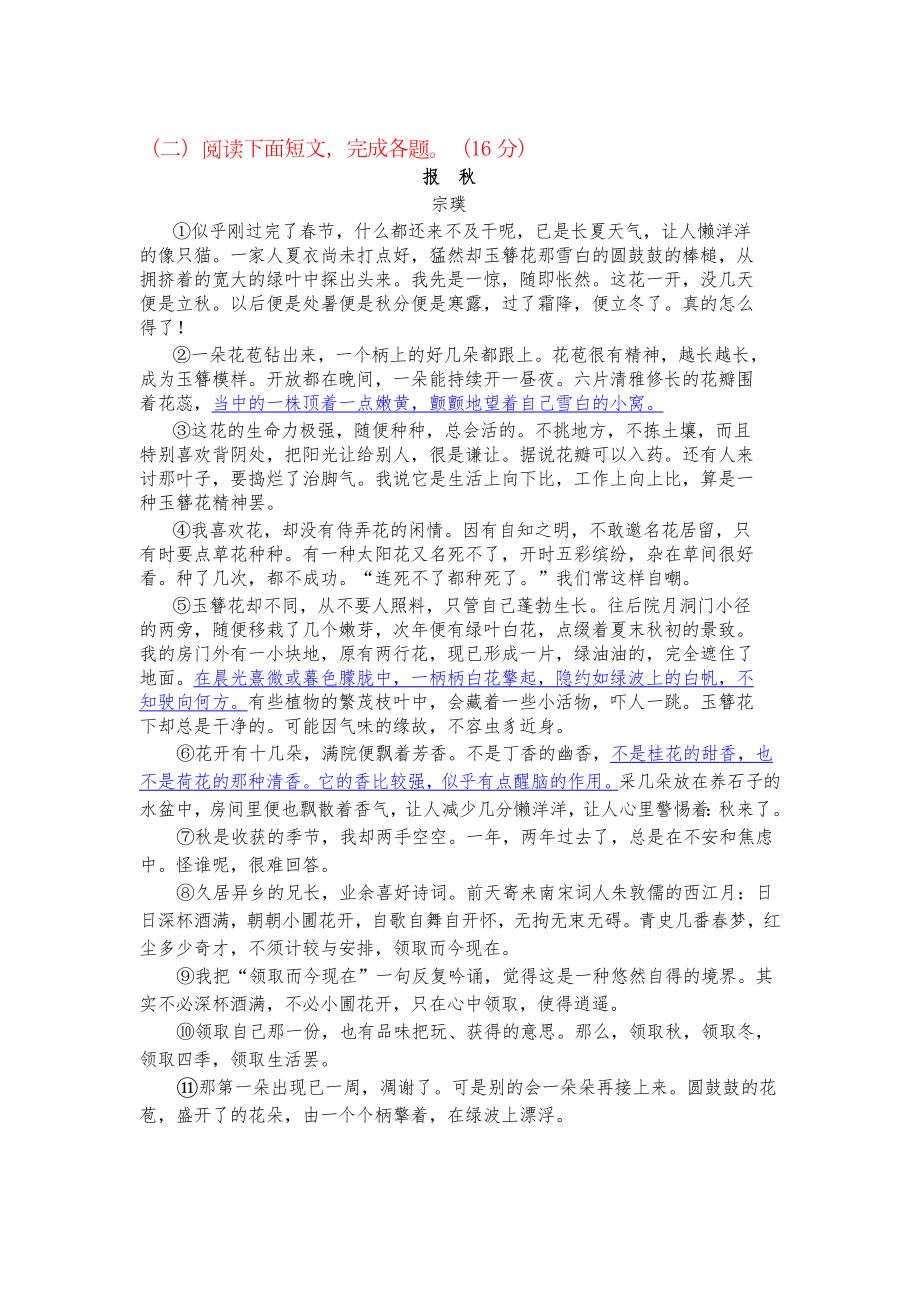 最新人教版部编版初中语文经典篇目散文阅读复习练习.doc_第3页