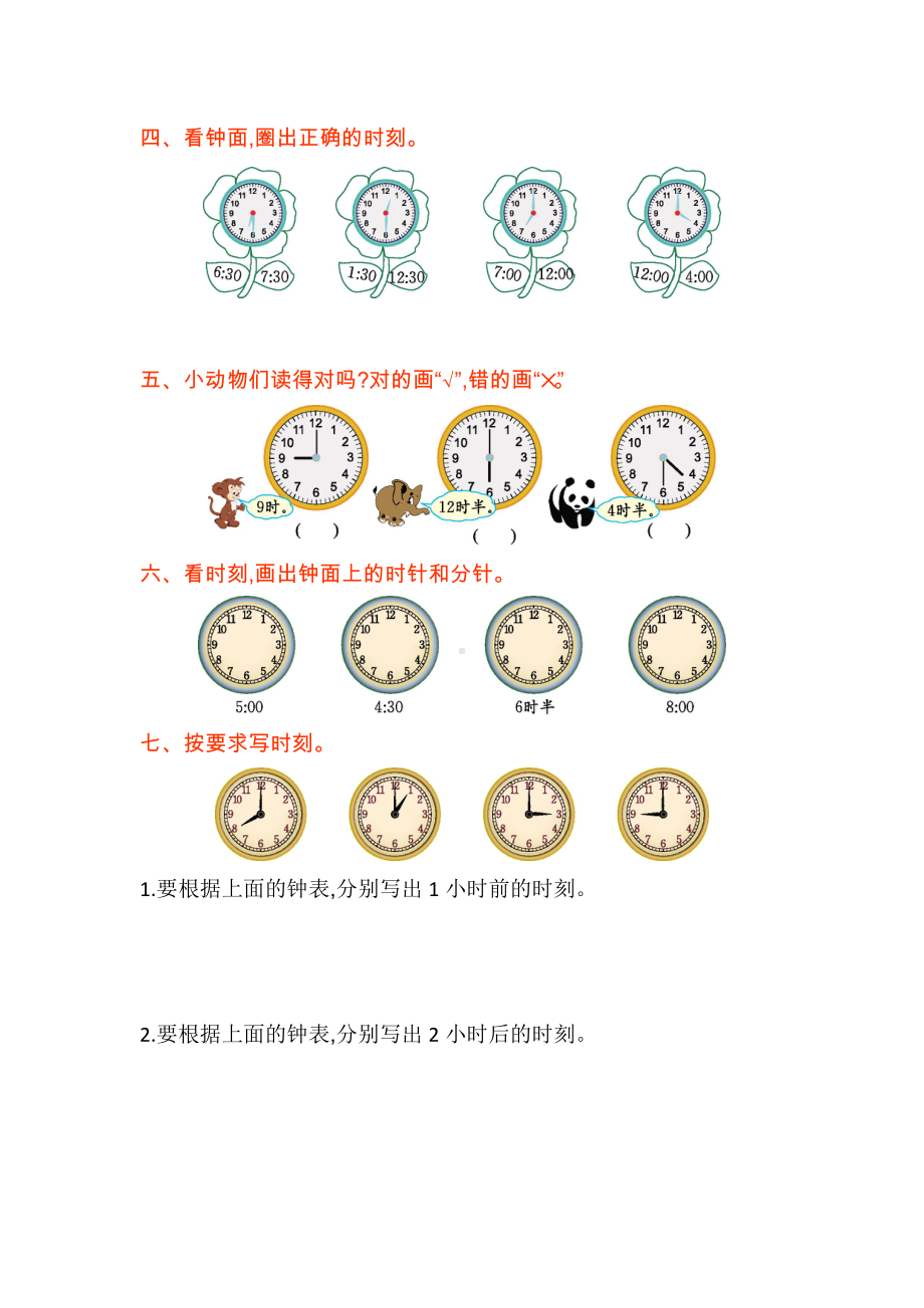 最新北京课改版数学一年级上册-第8单元-单元测试卷.doc_第2页