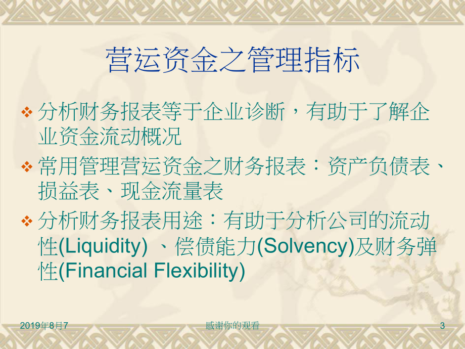 资金之管理指标(同名565)课件.ppt_第3页