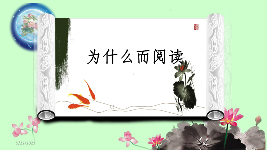 读书心得精美课件.ppt_第1页