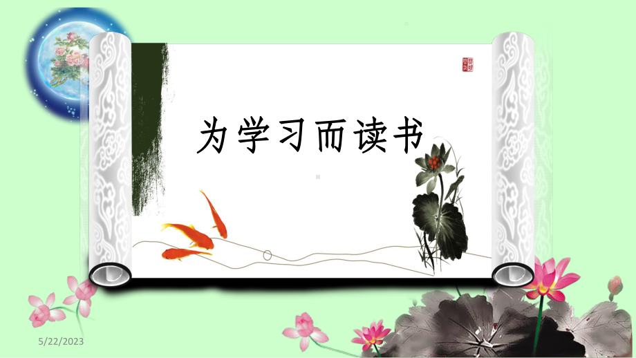 读书心得精美课件.ppt_第3页