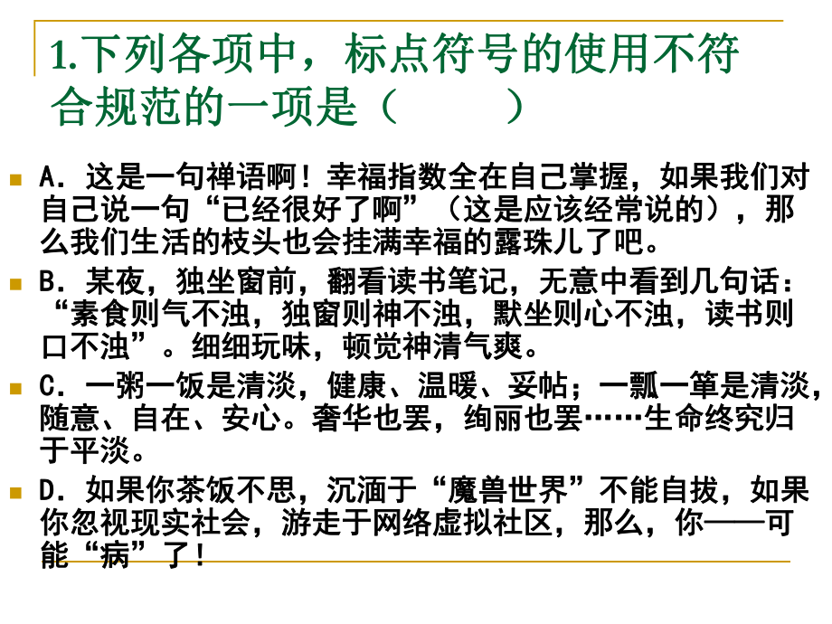 高考标点练习课件.ppt_第2页