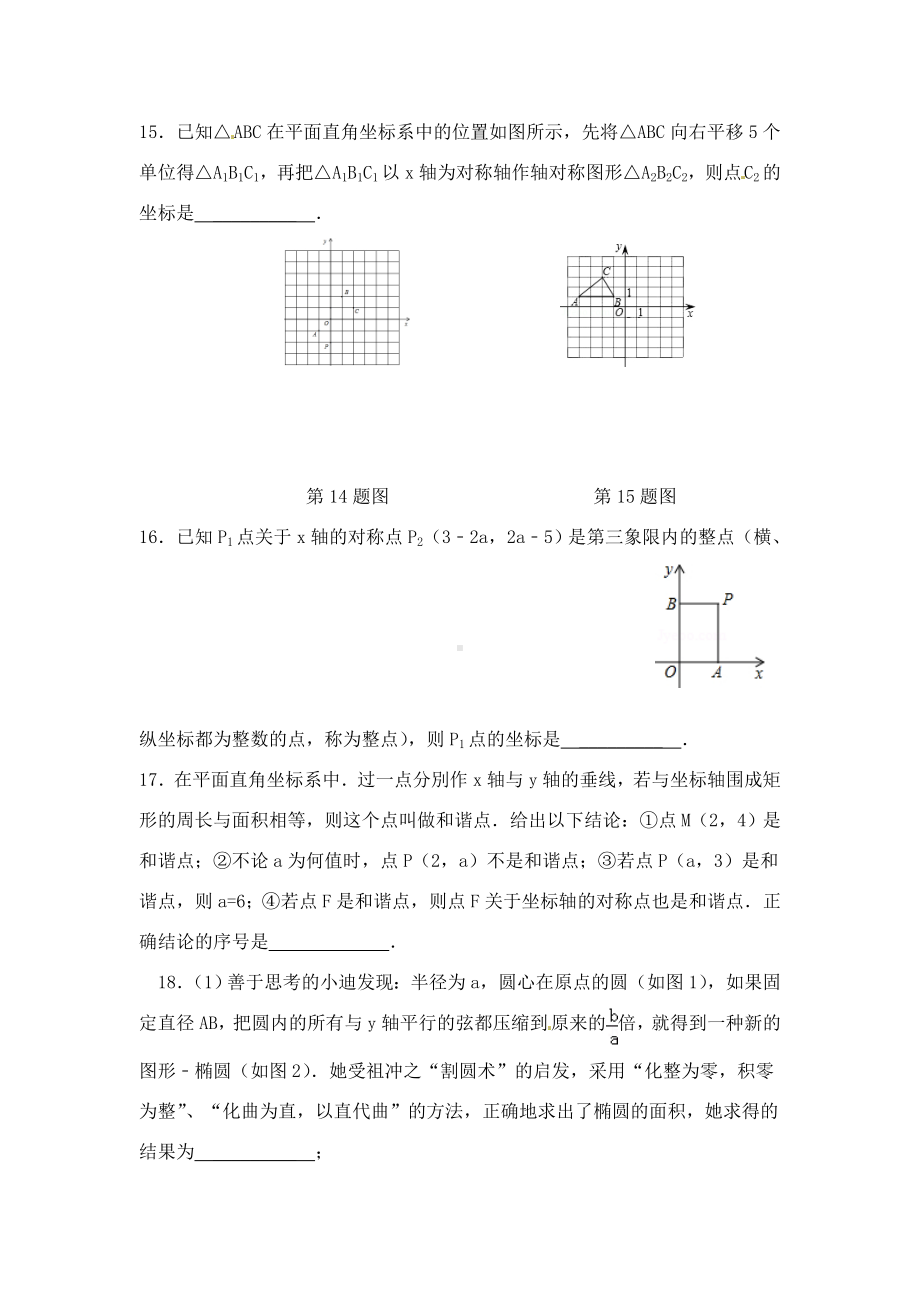 最新沪科版初中数学八年级上册15.1第2课时平面直角坐标系中的轴对称1习题.doc_第3页