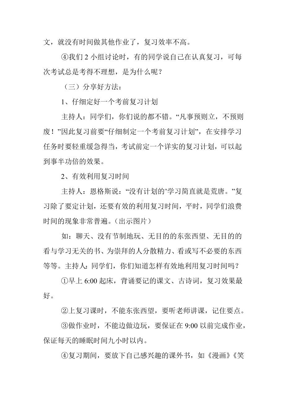 最新整理期末复习主题班会教案.doc_第3页