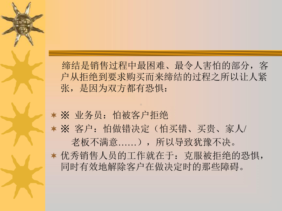 缔结成交十法课件.ppt_第2页