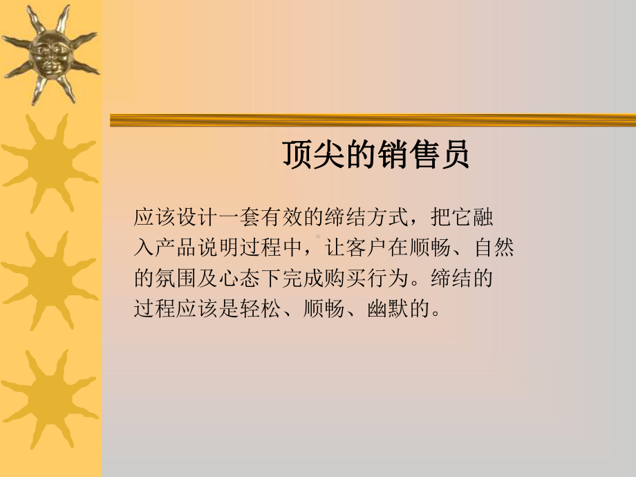 缔结成交十法课件.ppt_第3页