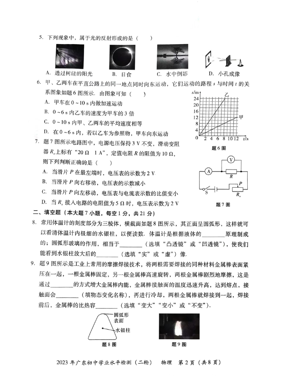 2023年广东省珠海市斗门区中考二模物理试题 - 副本.pdf_第2页