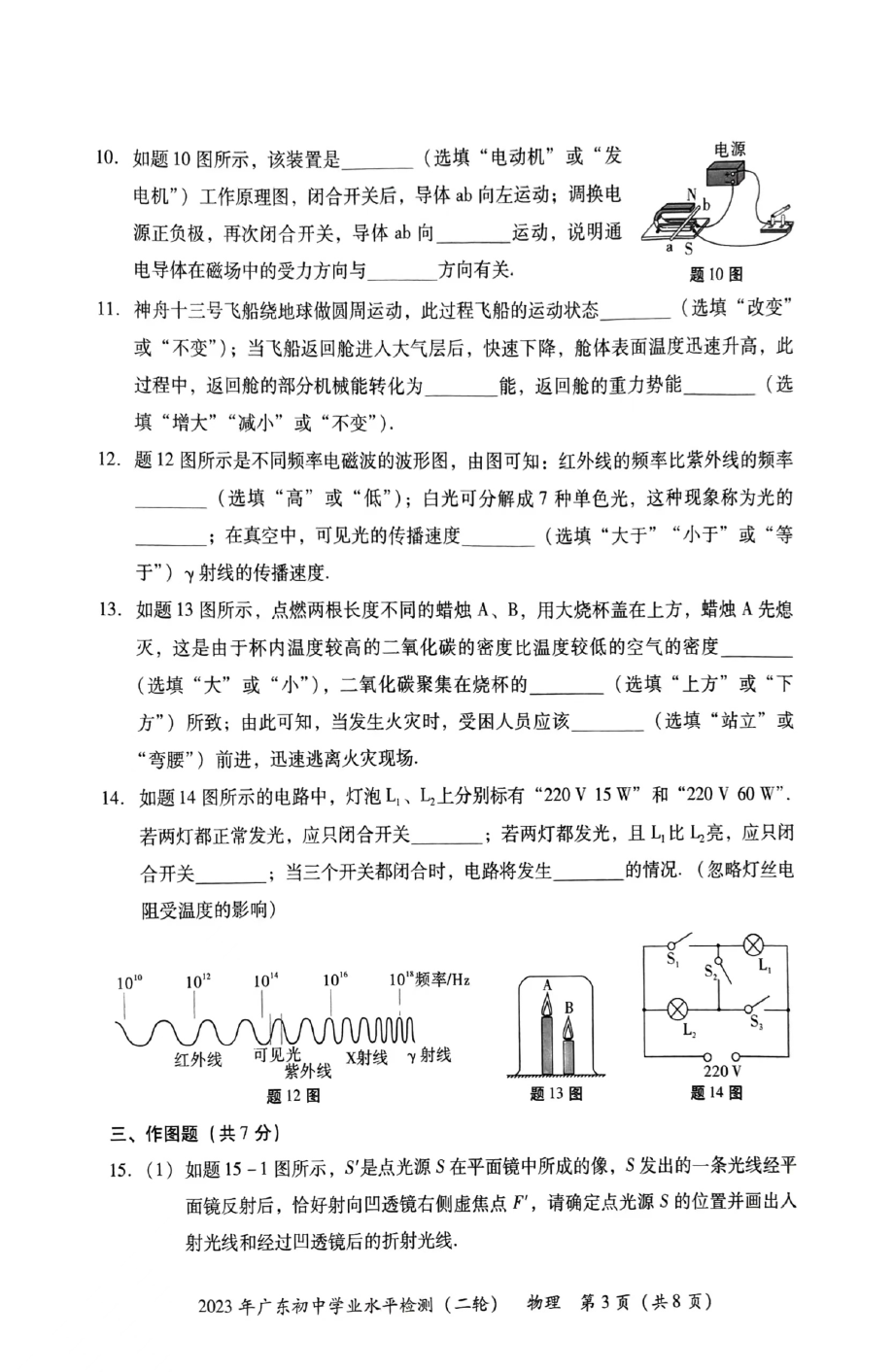 2023年广东省珠海市斗门区中考二模物理试题 - 副本.pdf_第3页