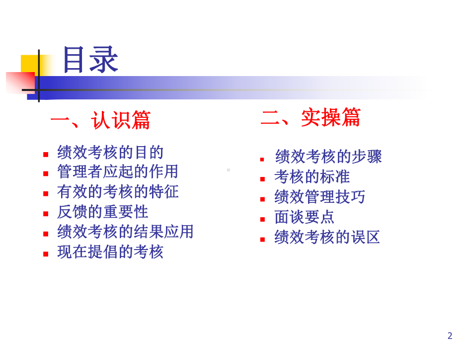 绩效考核培训教程课件.pptx_第2页