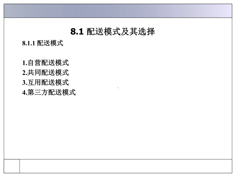 第8章-物流配送问题要点课件.ppt_第2页